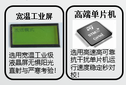 選用寬溫工業(yè)級液晶屏無懼陽光直射與嚴(yán)寒考驗(yàn)！